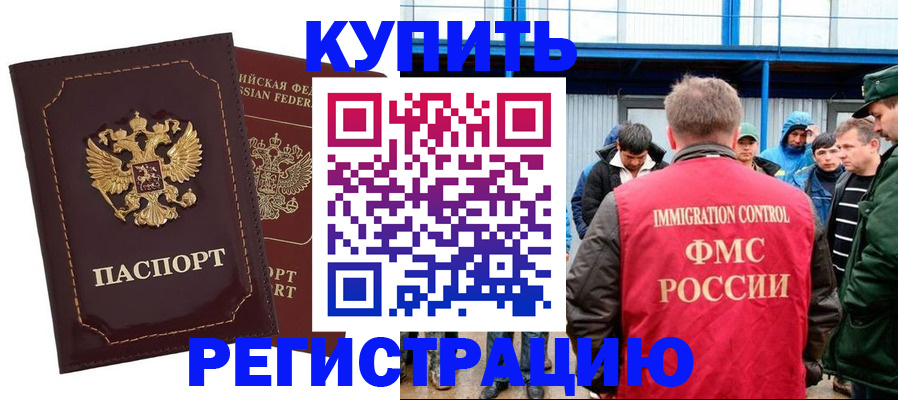 прописка регистрация в Александровске-Сахалинском
